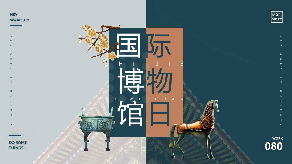 国际博物馆日创意国风PPT模板0
