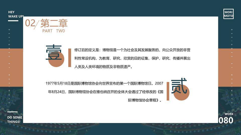 国际博物馆日创意国风PPT模板1