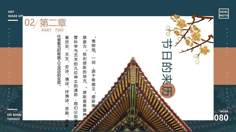 国际博物馆日创意国风PPT模板2