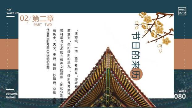 国际博物馆日创意国风PPT模板2