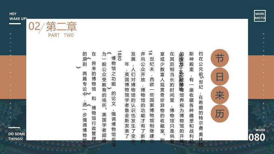 国际博物馆日创意国风PPT模板3
