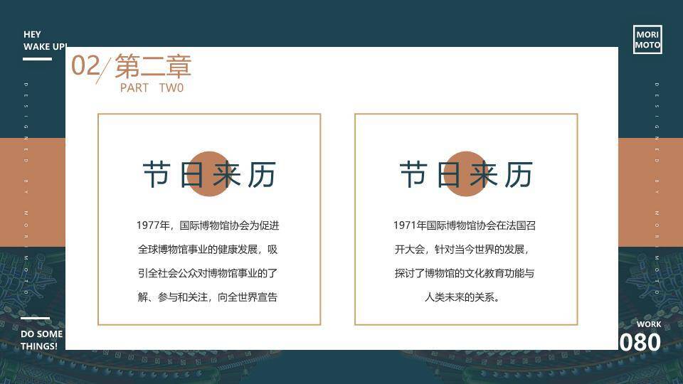 国际博物馆日创意国风PPT模板4