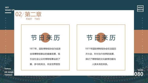 国际博物馆日创意国风PPT模板4