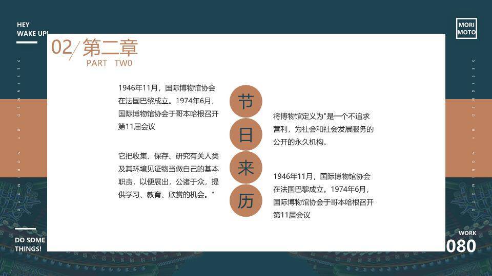 国际博物馆日创意国风PPT模板5
