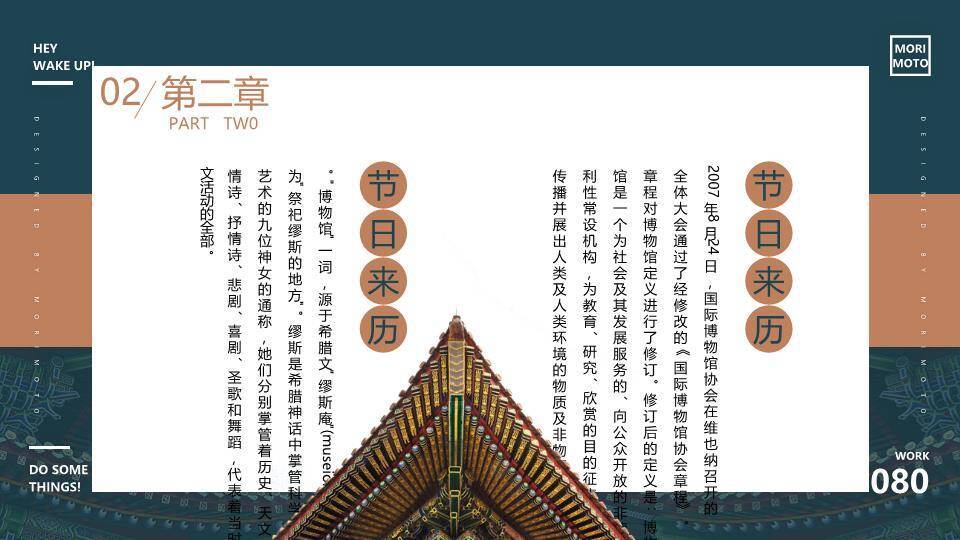 国际博物馆日创意国风PPT模板6