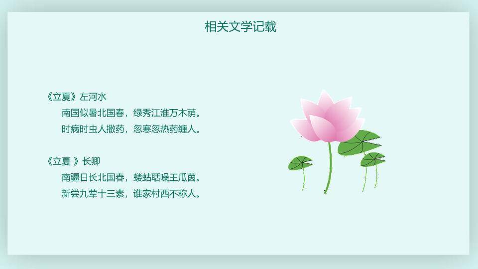 立夏节气童趣初夏PPT模板8