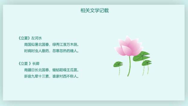 立夏节气童趣初夏PPT模板8