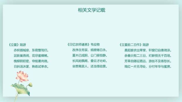 立夏节气童趣初夏PPT模板9