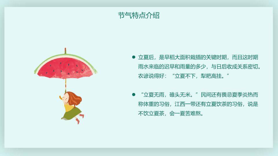 立夏节气童趣初夏PPT模板1