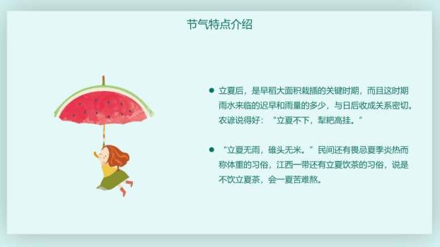 立夏节气童趣初夏PPT模板1