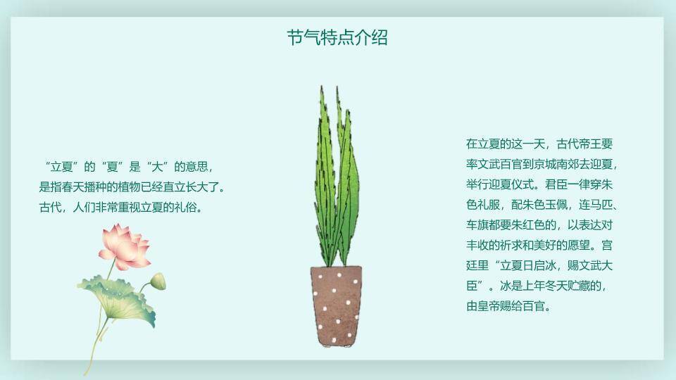 立夏节气童趣初夏PPT模板2