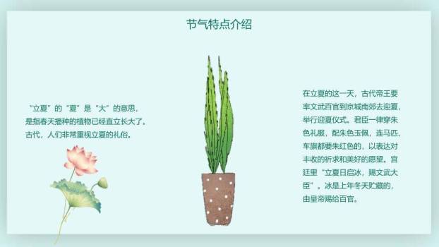 立夏节气童趣初夏PPT模板2