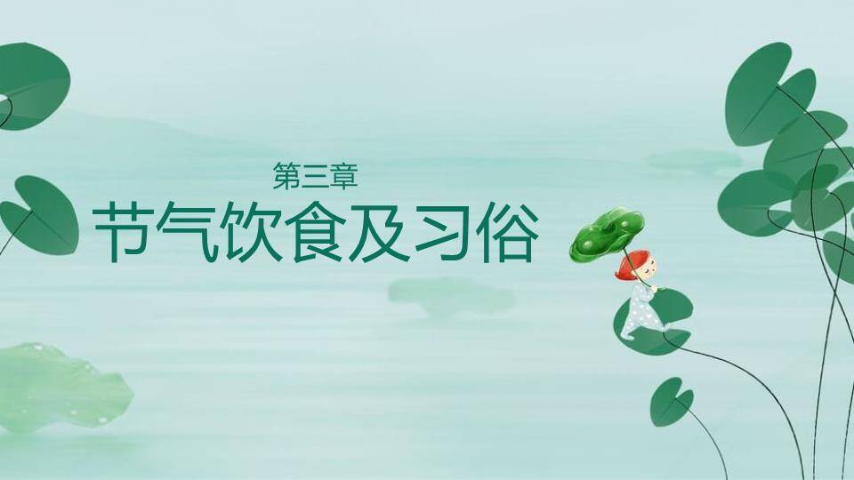 立夏节气童趣初夏PPT模板3