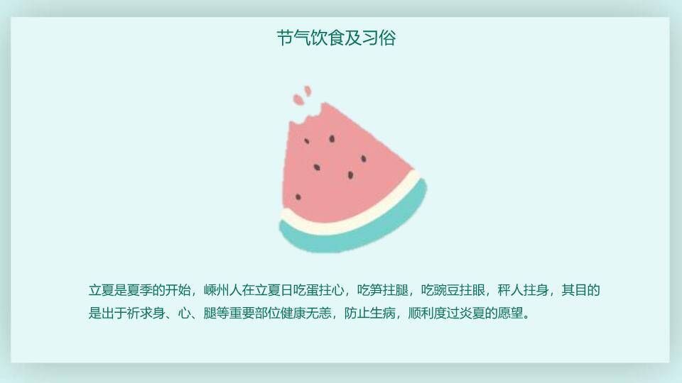 立夏节气童趣初夏PPT模板4