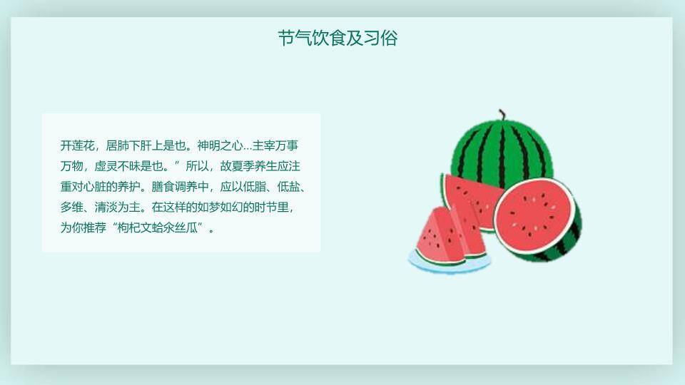 立夏节气童趣初夏PPT模板5