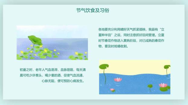 立夏节气童趣初夏PPT模板6