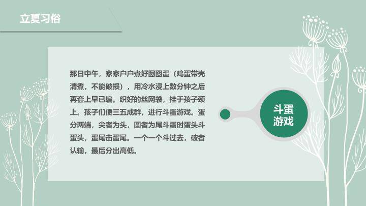 立夏节气简约清新PPT模板2