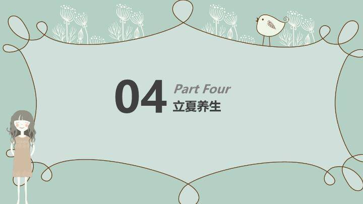 立夏节气简约清新PPT模板3