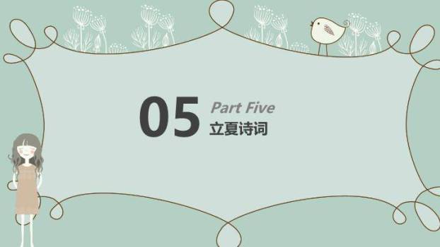 立夏节气简约清新PPT模板7