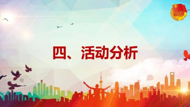 五四青年节青春活力PPT模板8