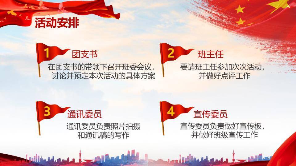 五四青年节青春活力PPT模板2