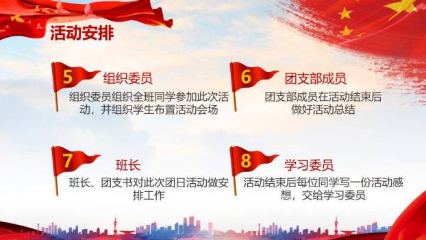 五四青年节青春活力PPT模板3