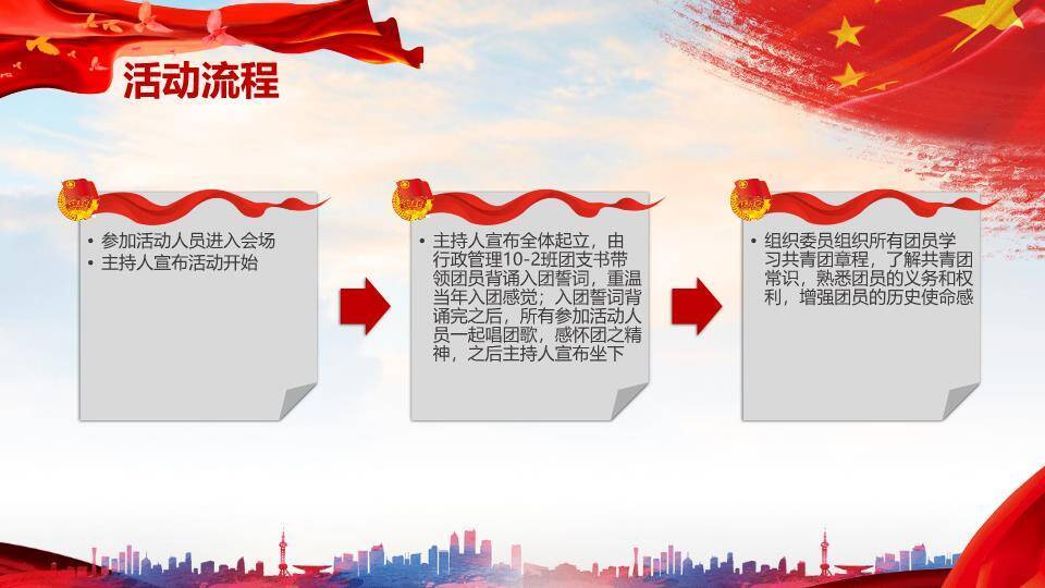 五四青年节青春活力PPT模板5