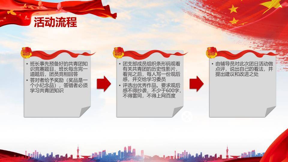 五四青年节青春活力PPT模板6