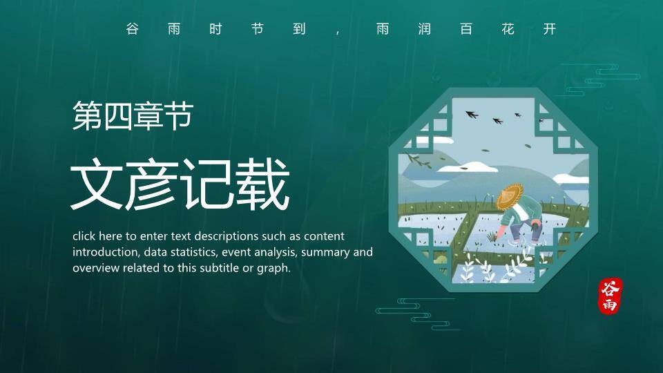 谷雨节气春耕画卷PPT模板8