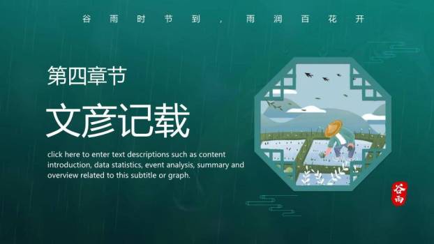 谷雨节气春耕画卷PPT模板8