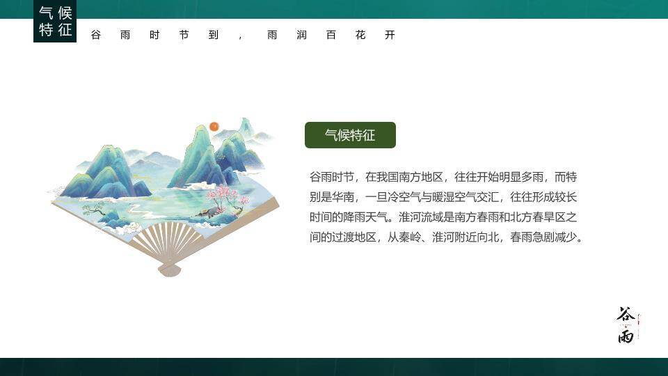 谷雨节气春耕画卷PPT模板2