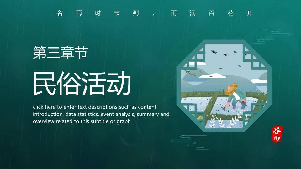 谷雨节气春耕画卷PPT模板3