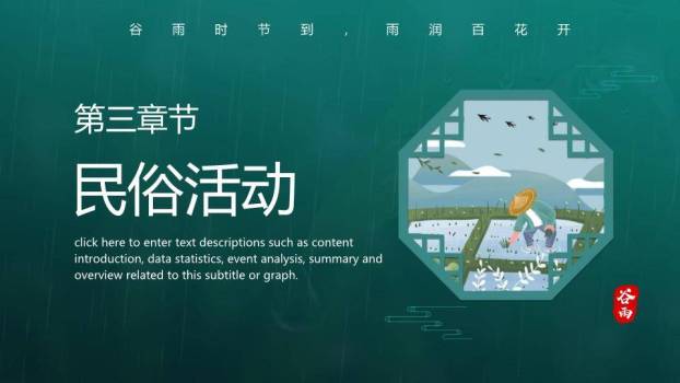 谷雨节气春耕画卷PPT模板3
