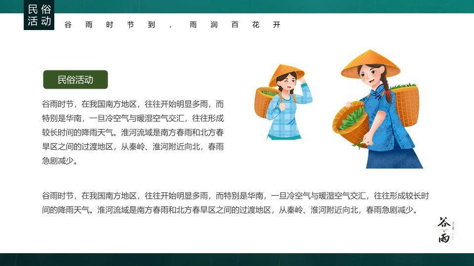 谷雨节气春耕画卷PPT模板4