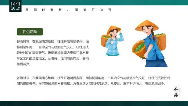 谷雨节气春耕画卷PPT模板4