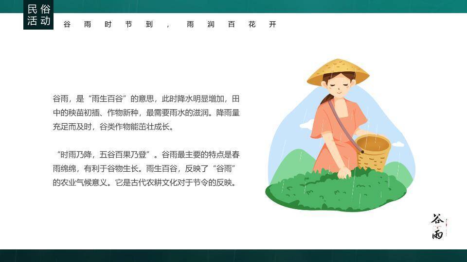 谷雨节气春耕画卷PPT模板5