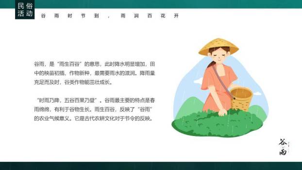 谷雨节气春耕画卷PPT模板5