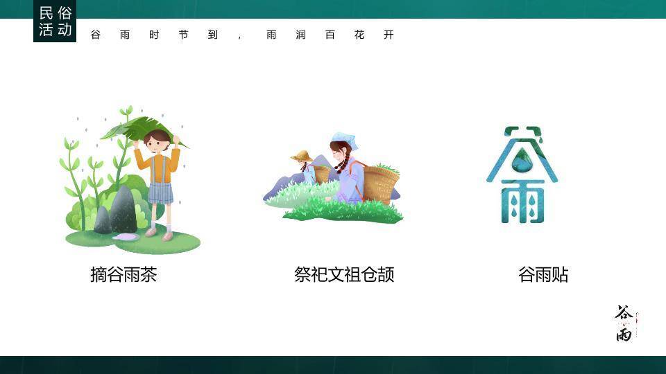 谷雨节气春耕画卷PPT模板6
