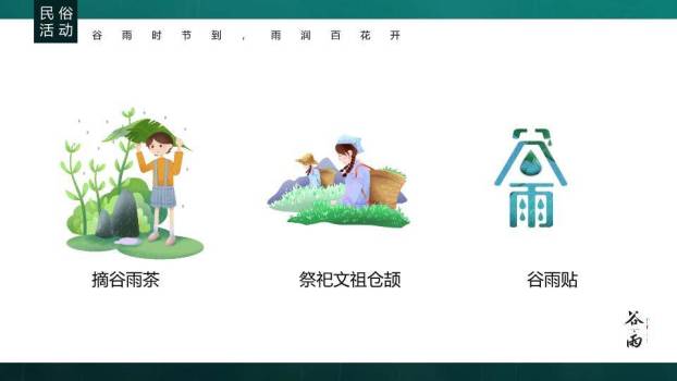 谷雨节气春耕画卷PPT模板6