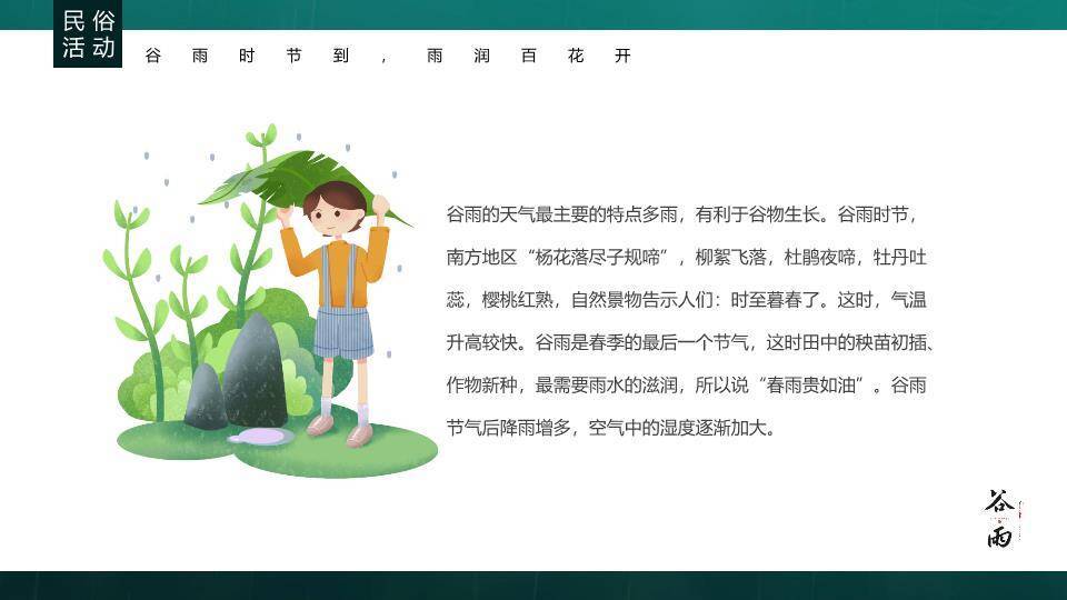 谷雨节气春耕画卷PPT模板7