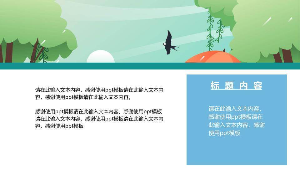 党史四个意识学习PPT模板8