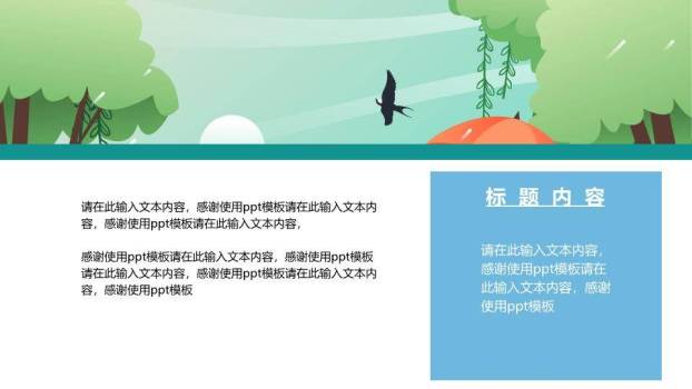 党史四个意识学习PPT模板8