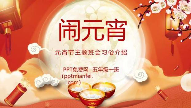 国际博物馆日国潮风PPT模板0