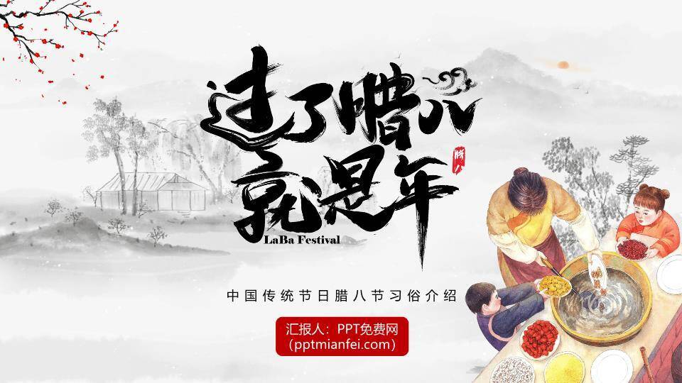 立夏节气夏日初临PPT模板0