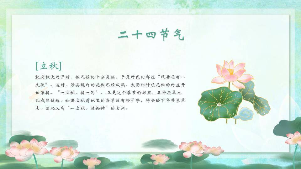 立夏节气简约风PPT模板8