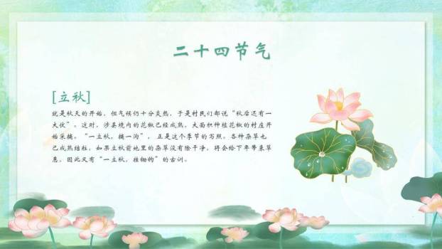 立夏节气简约风PPT模板8