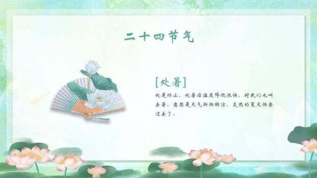 立夏节气简约风PPT模板9