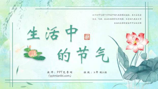 立夏节气简约风PPT模板0