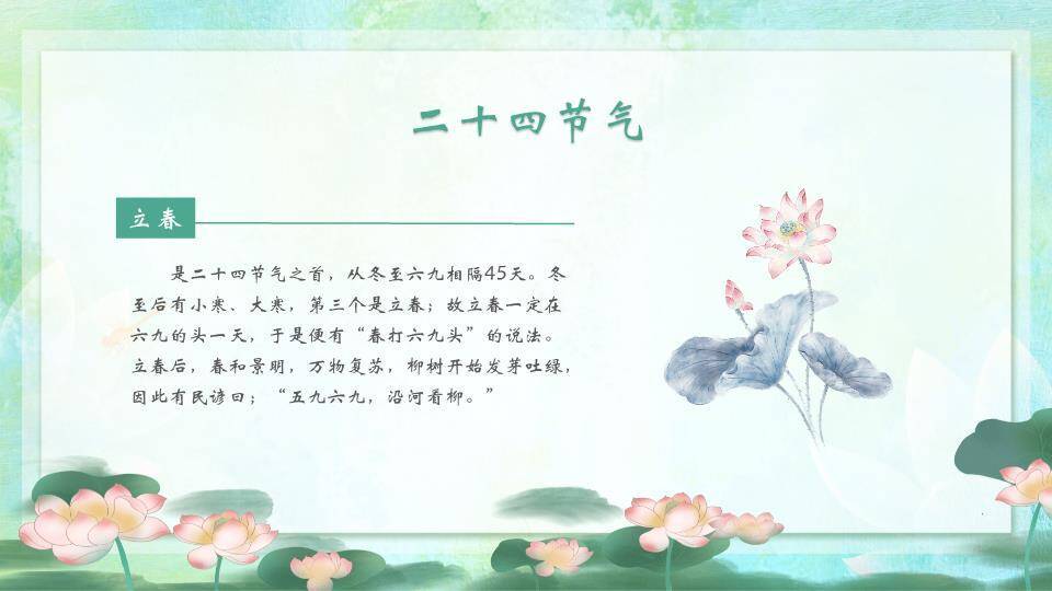 立夏节气简约风PPT模板1