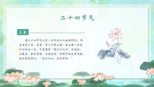 立夏节气简约风PPT模板1